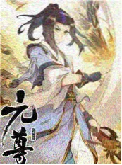 原画师的深夜食堂综艺海报
